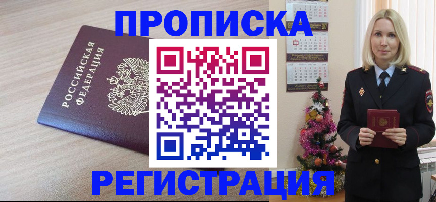 прописка в Арске