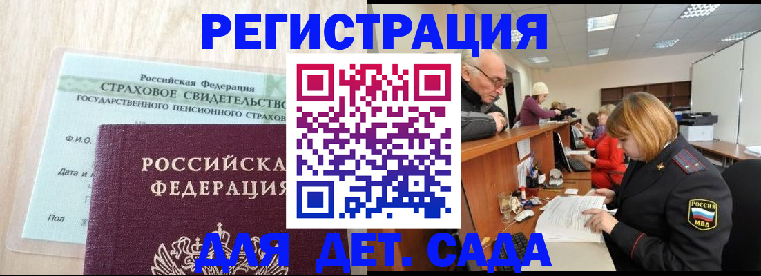 регистрация для дет. сада в Арске